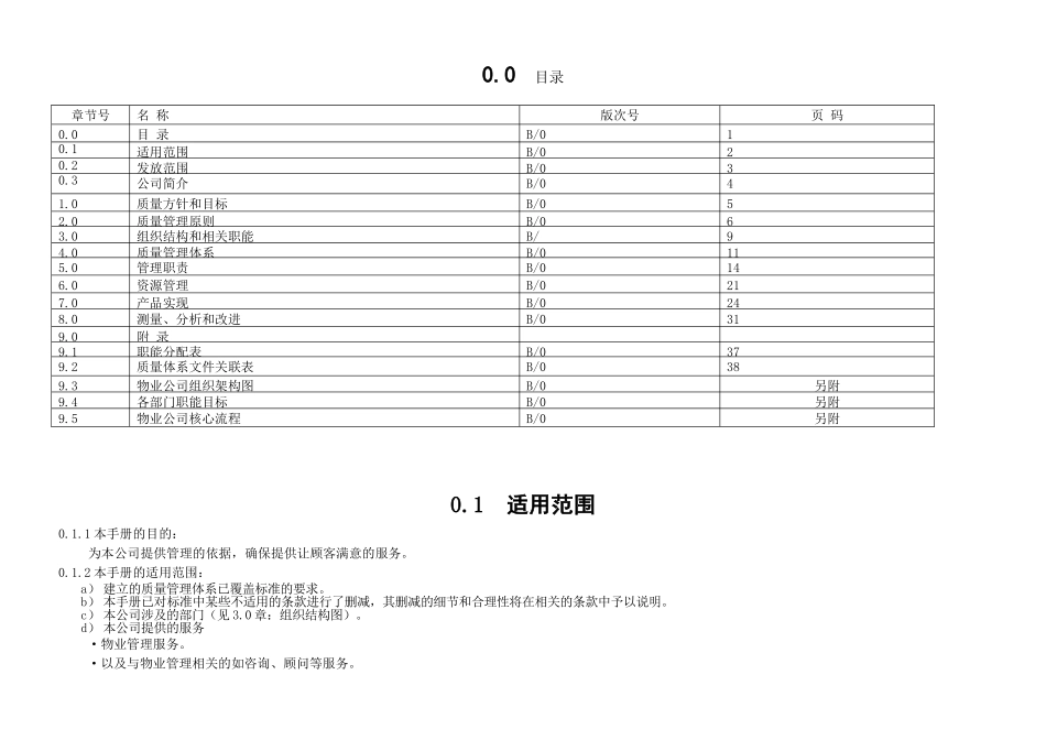 重庆某上市地产物业管理质量管理手册_第2页