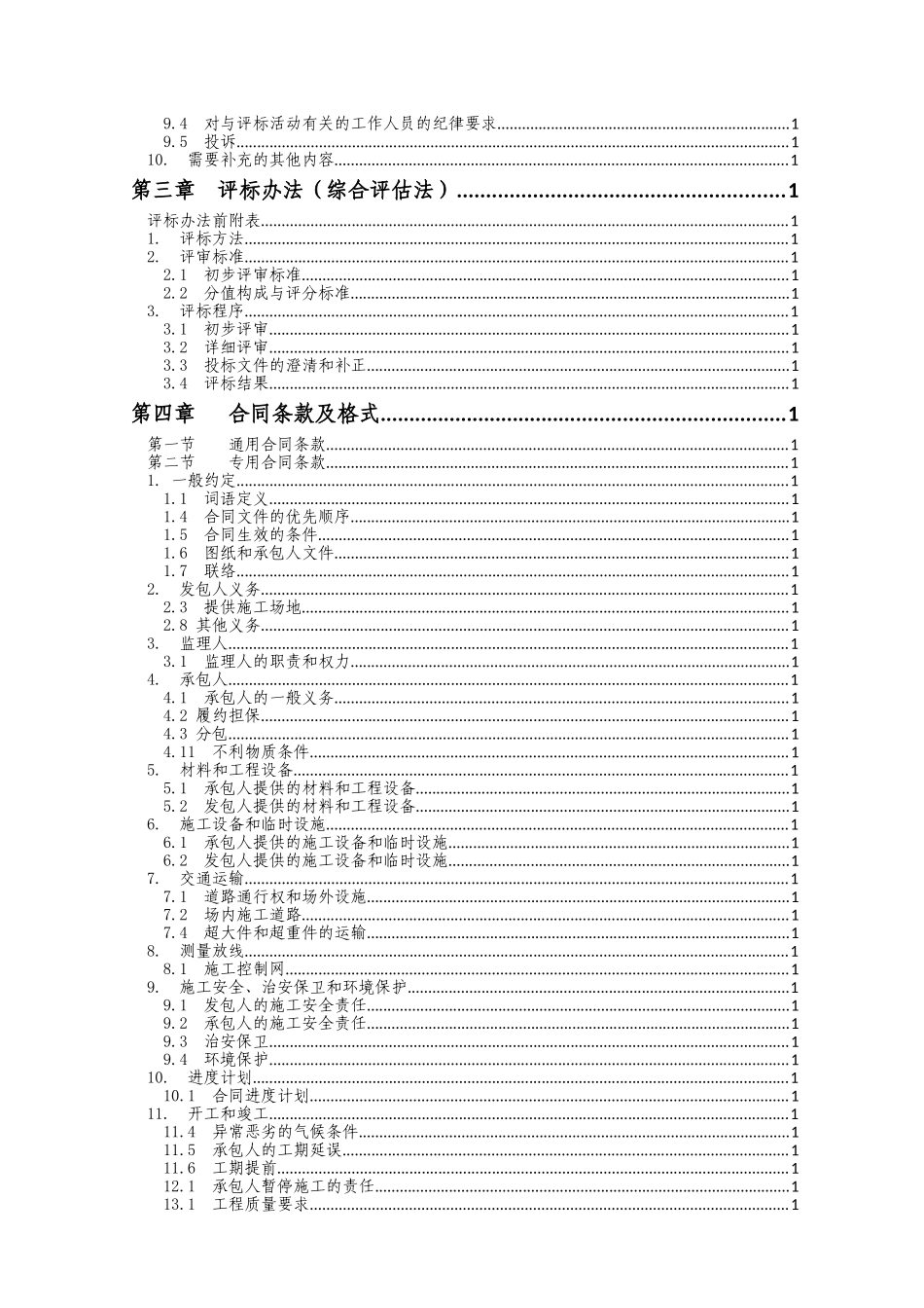 重庆某住宅小区工程2标段施工招标文件_第3页