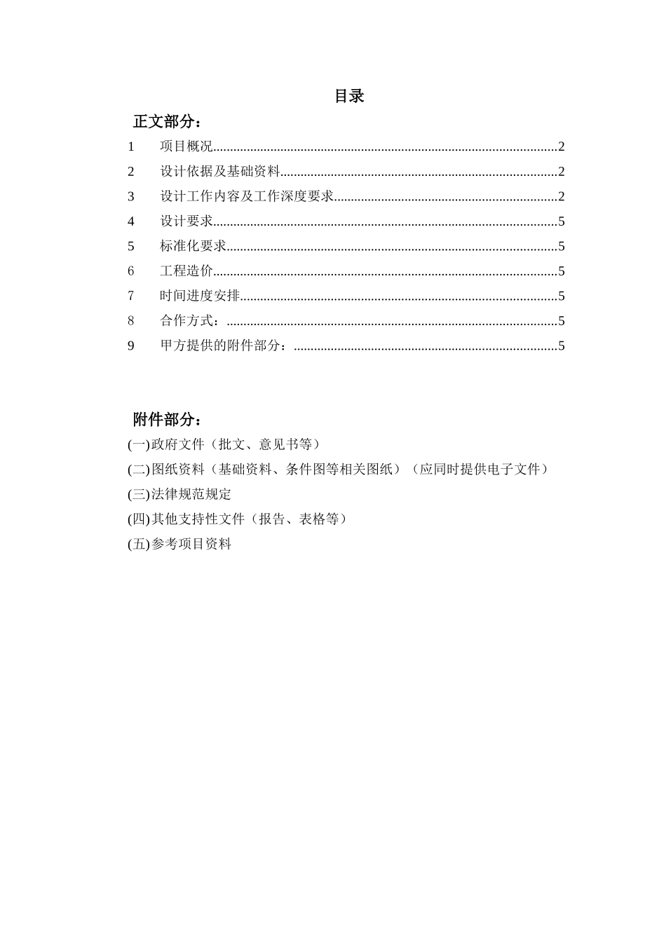 重庆某上市地产精装修设计任务书模块_第2页