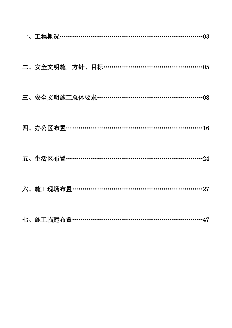 重庆某500KV变电站安全文明施工方案_第3页