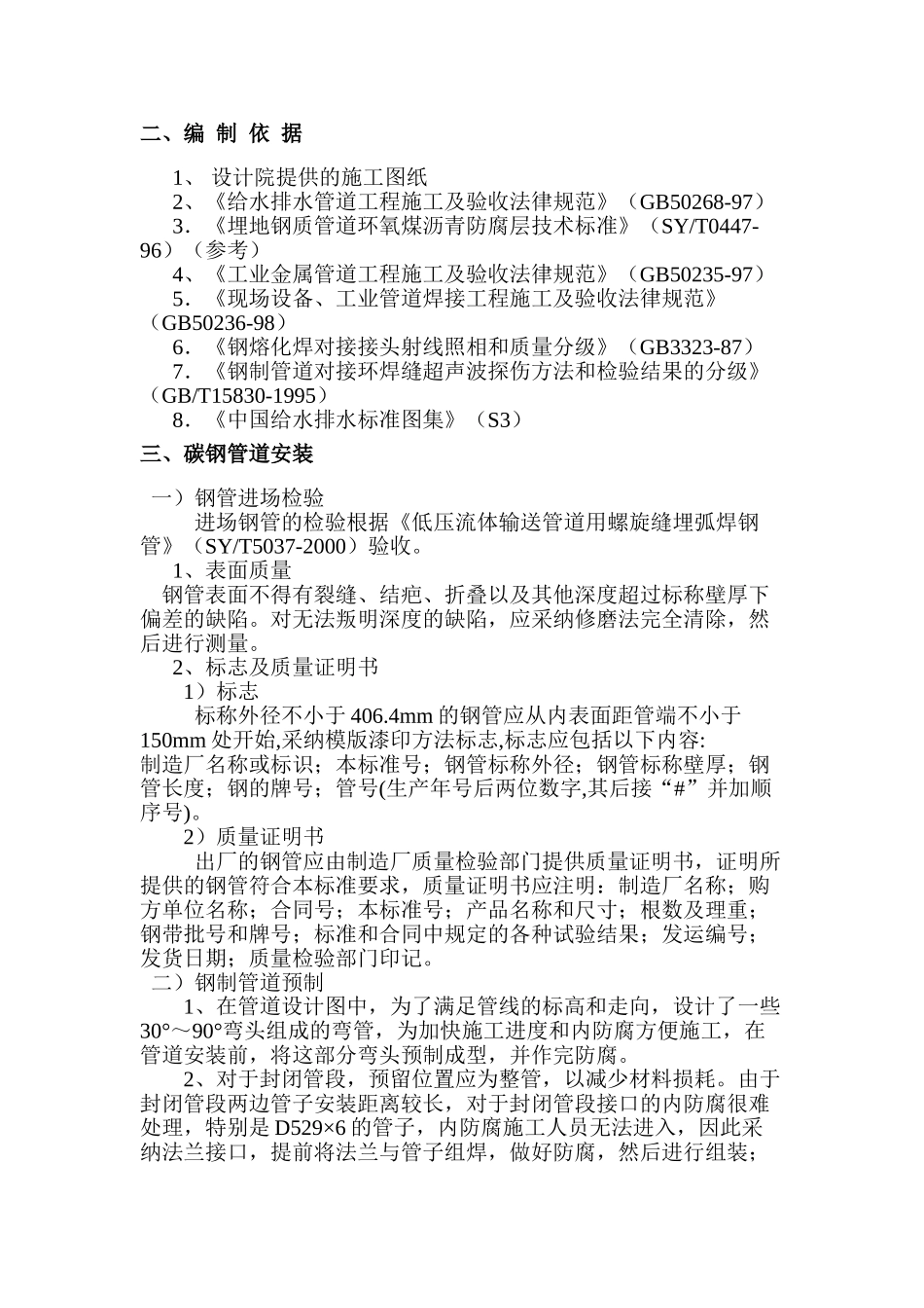 重庆某化工园区供水管道施工方案_第2页