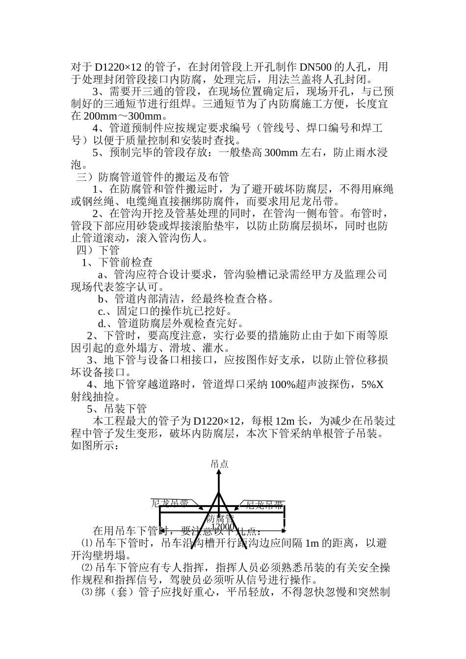 重庆某化工园区供水管道施工方案_第3页