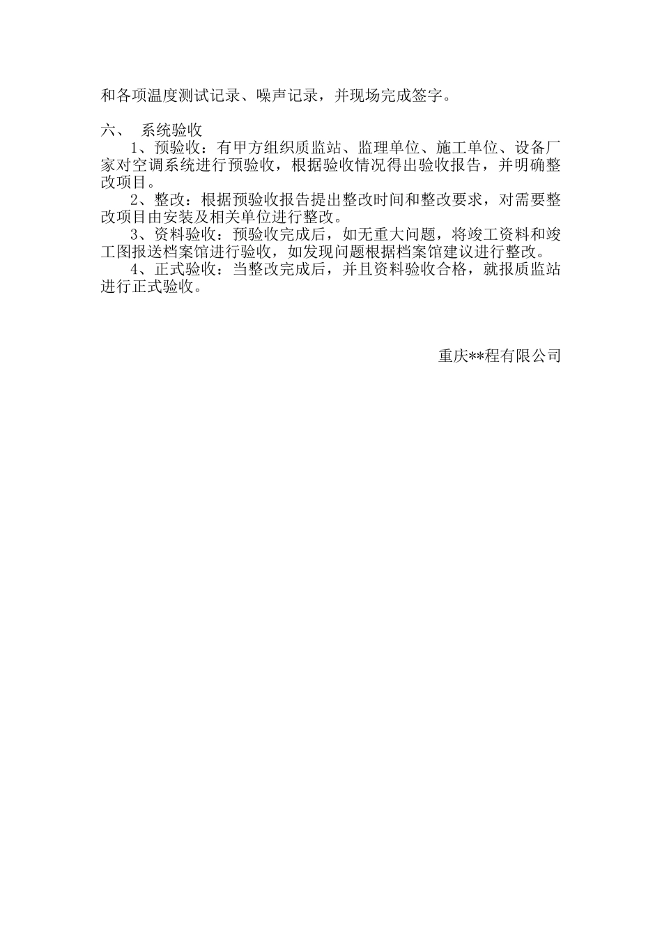 重庆某办公楼中央空调工程调试方案_第2页