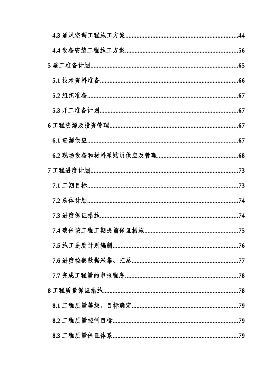 重庆某商住楼水电安装施工组织设计_第2页