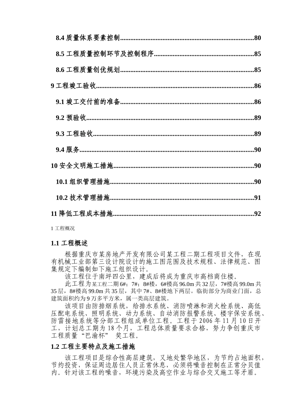 重庆某商住楼水电安装施工组织设计_第3页