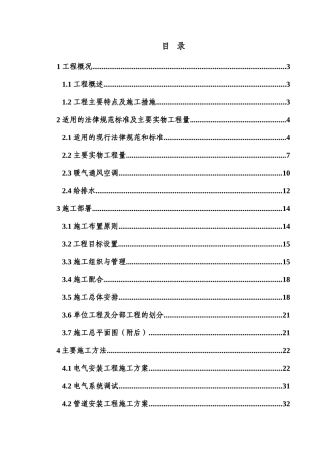 重庆某商住楼水电安装施工组织设计