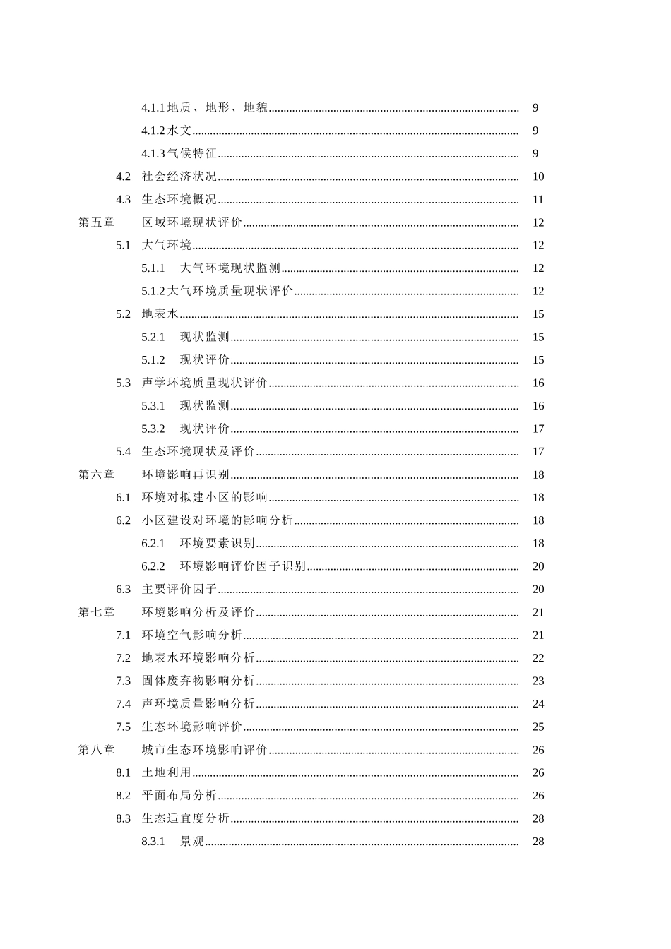 重庆某商住小区环境影响报告书_第2页