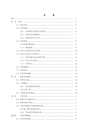 重庆某商住小区环境影响报告书