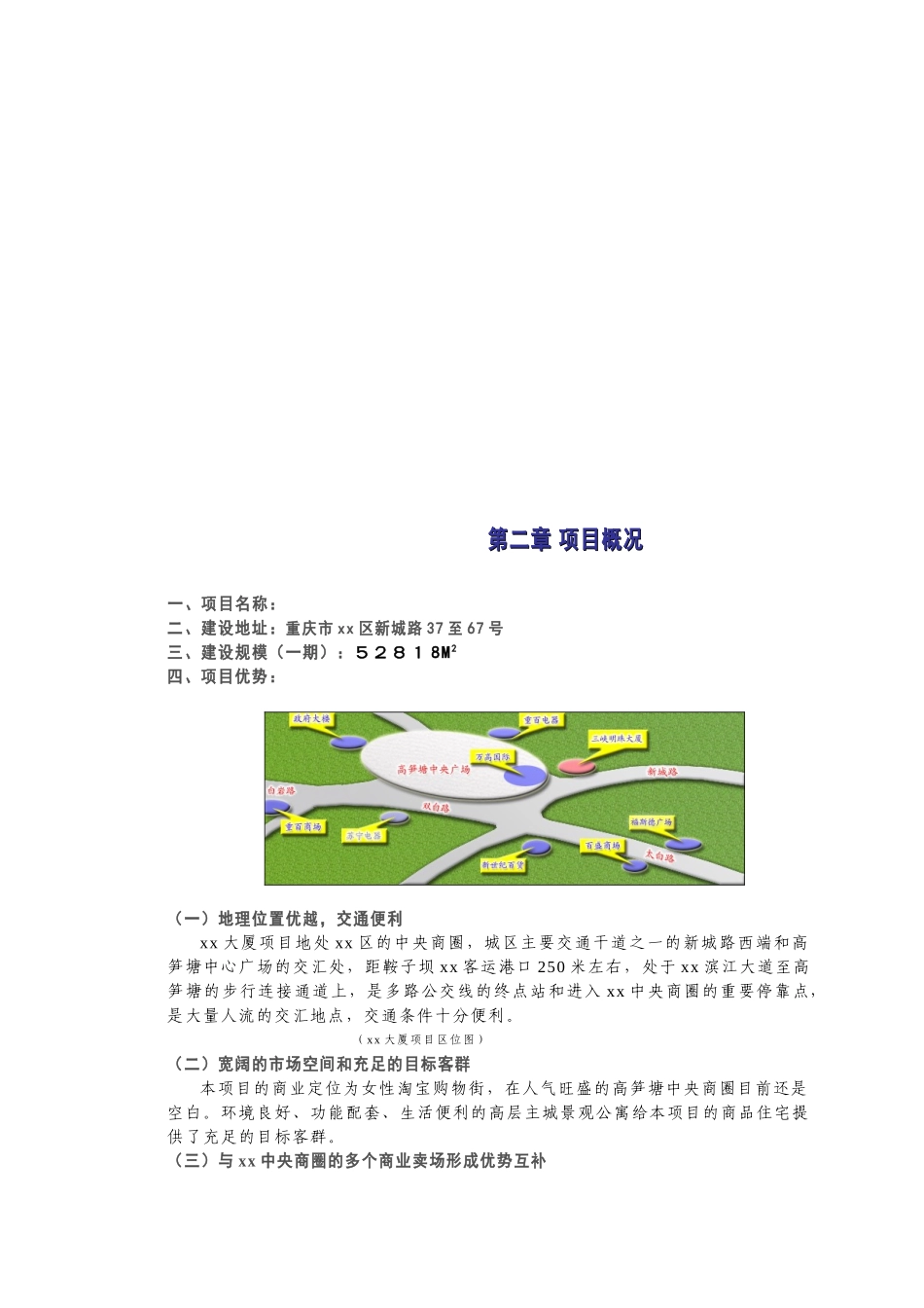 重庆某商业建筑开发项目企划书_第3页