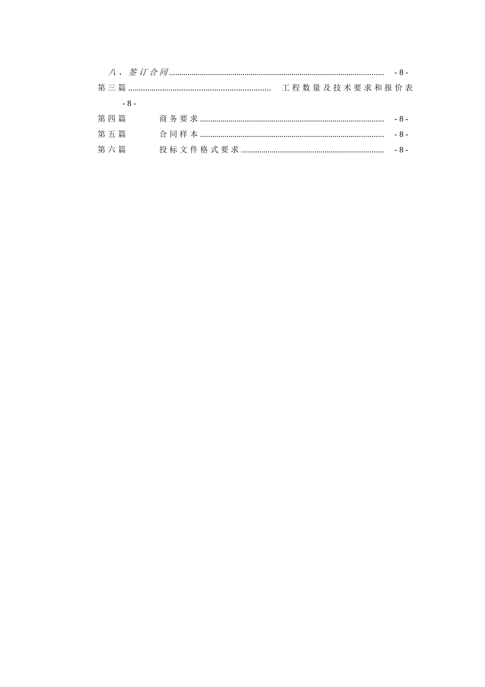 重庆某医院住院楼装饰工程招标文件_第2页