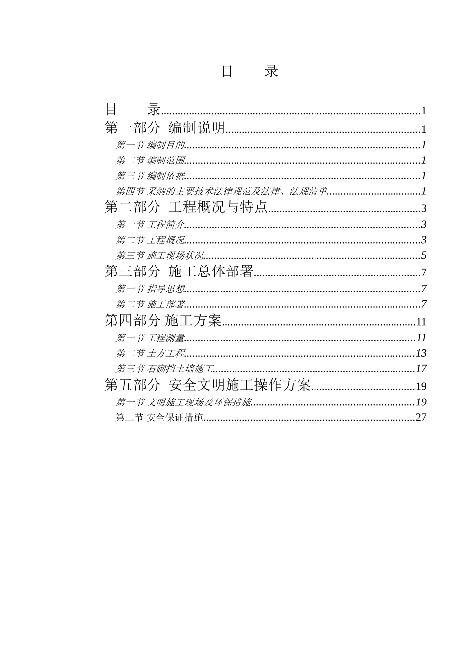 重庆某住宅项目土方施工方案_第1页