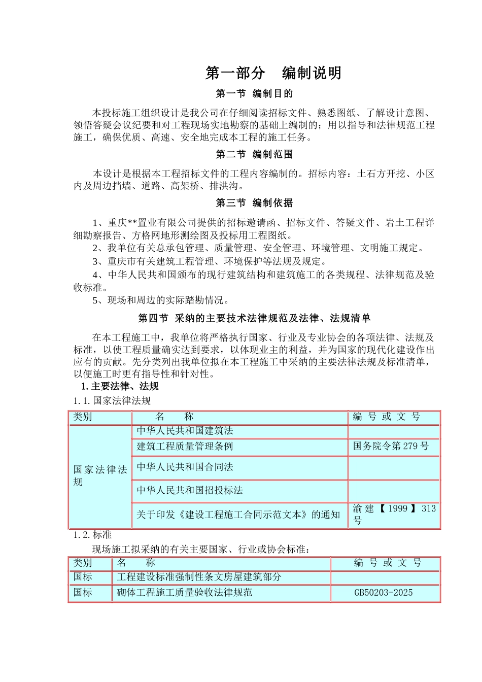 重庆某住宅项目土方施工方案_第2页