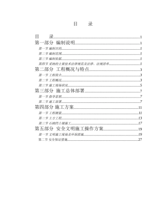 重庆某住宅项目土方施工方案