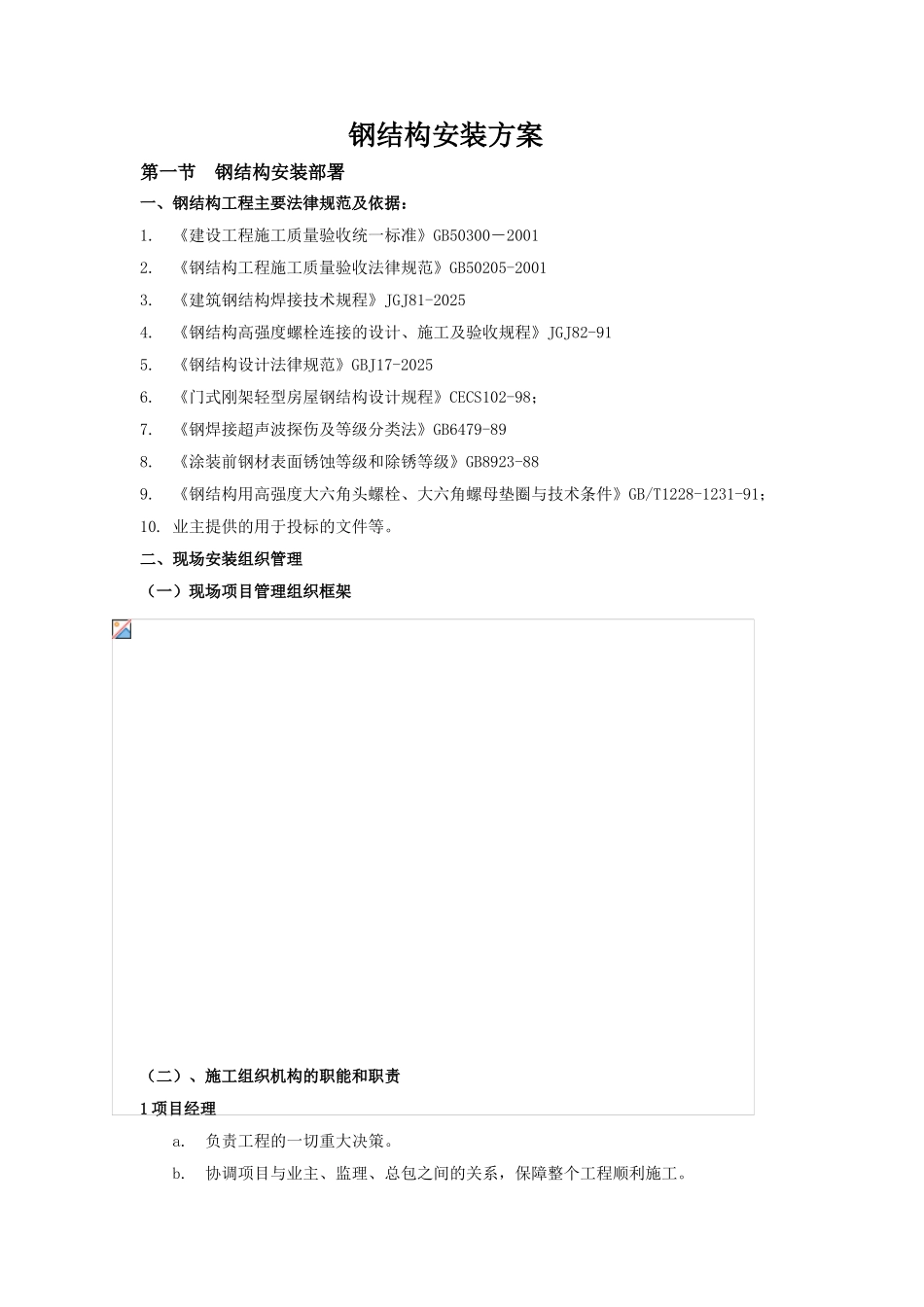 重庆某厂房钢结构吊装施工方案_第3页