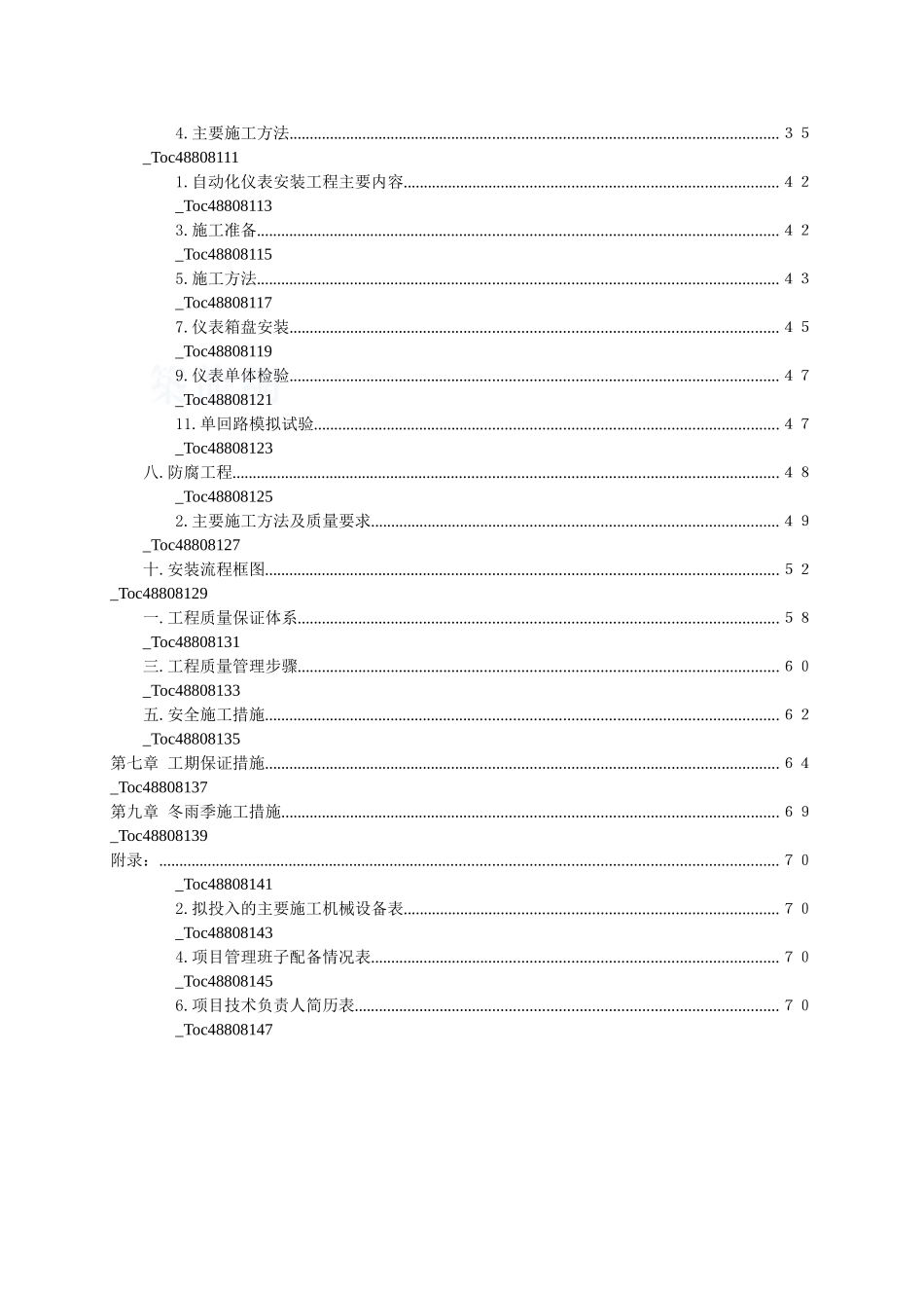 重庆某城镇污水处理厂安装工程施工组织设计方案_第3页