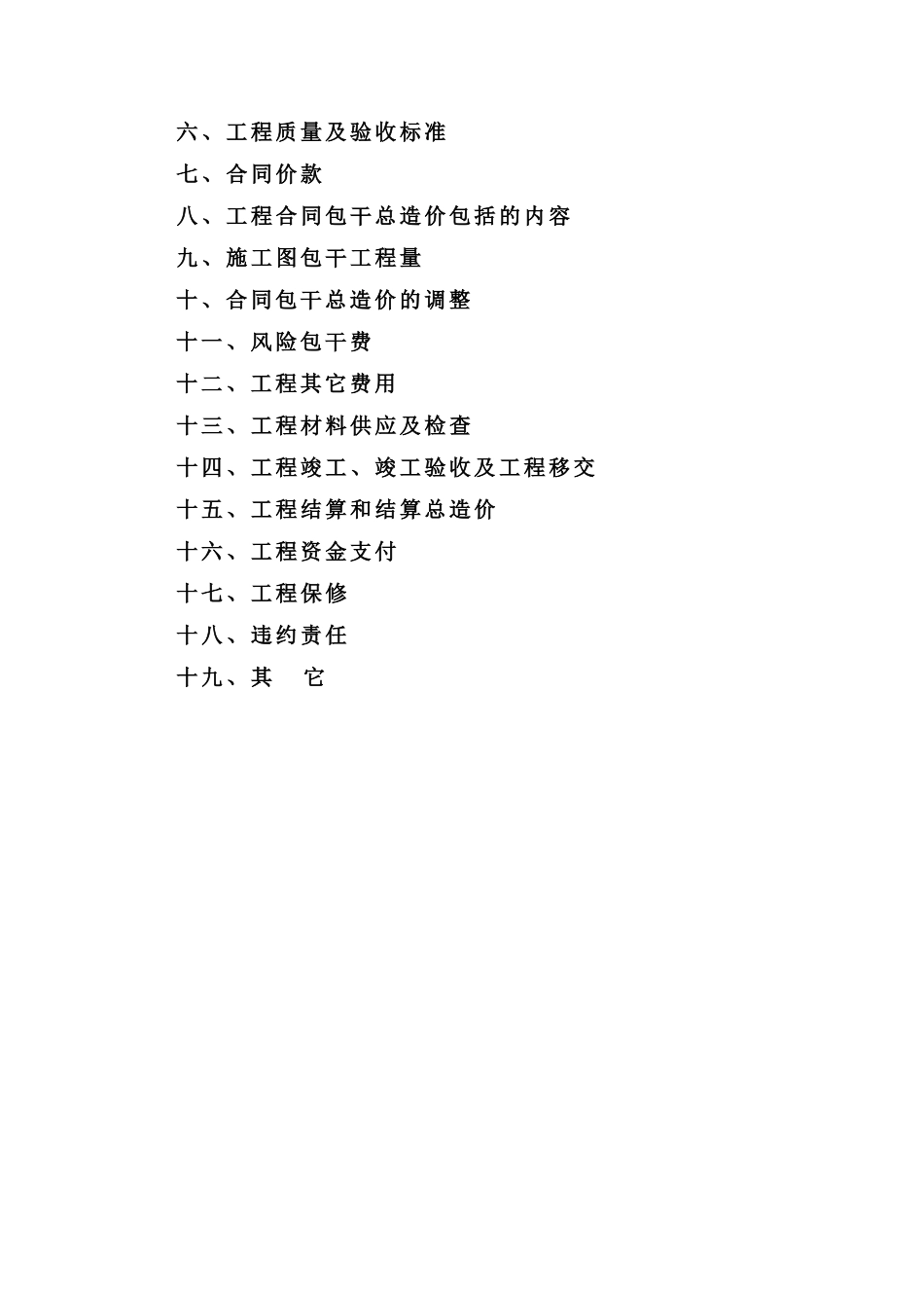 重庆某大厦环境景观工程施工合同_第2页