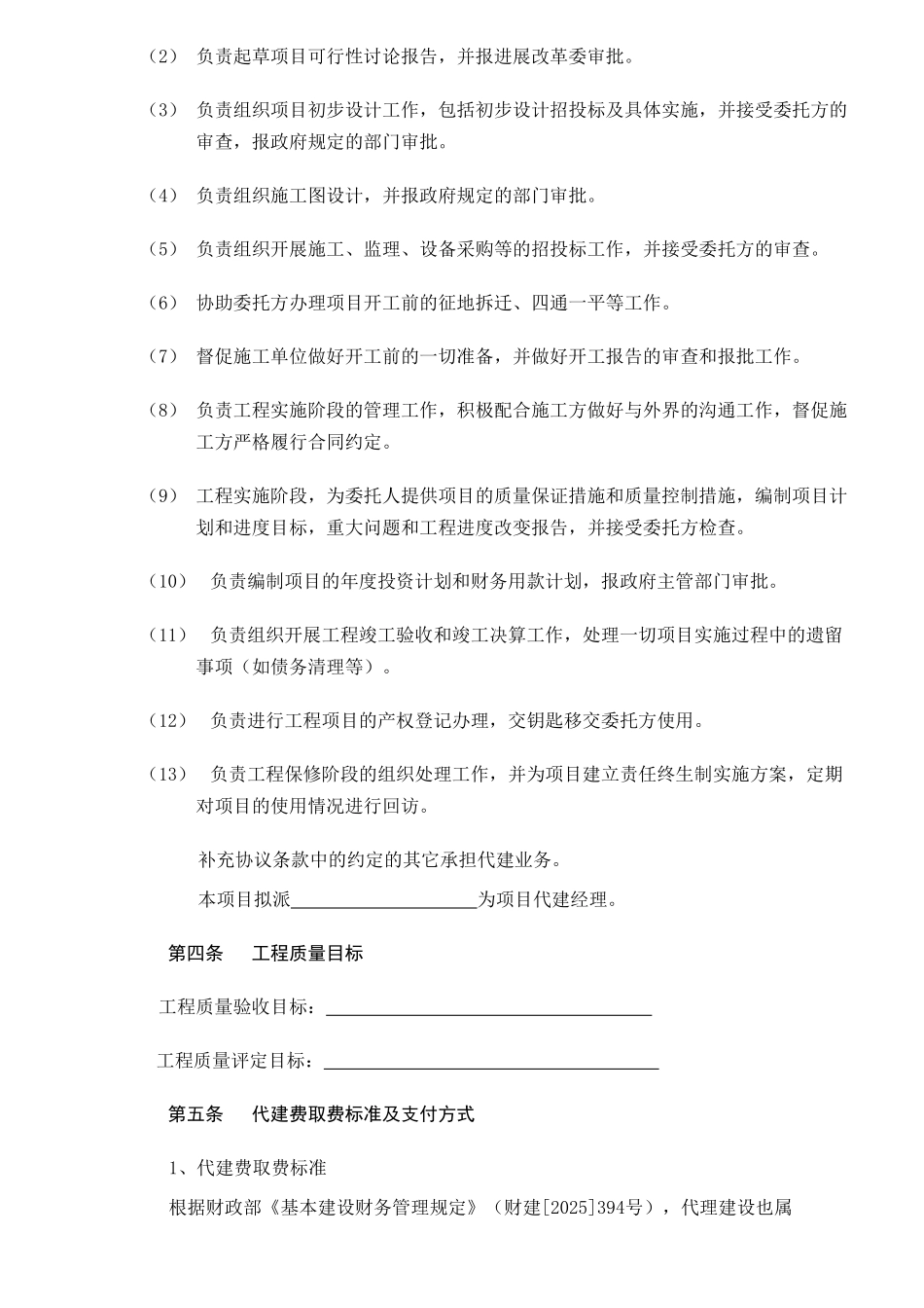 重庆某大学城新建项目委托代建合同_第2页