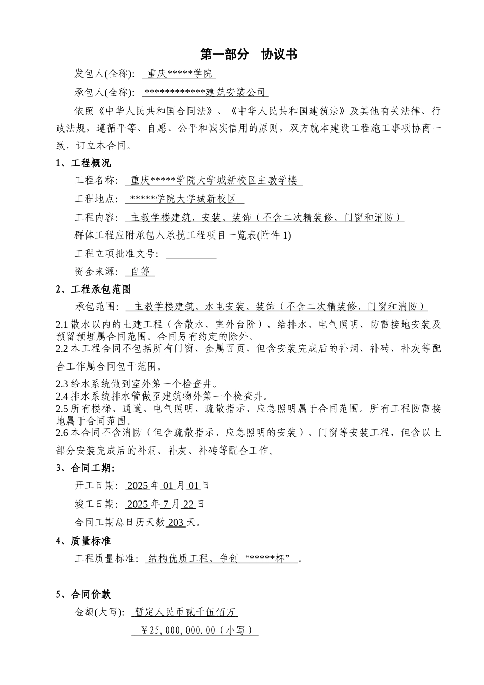 重庆某大学主教学楼工程施工合同_第1页
