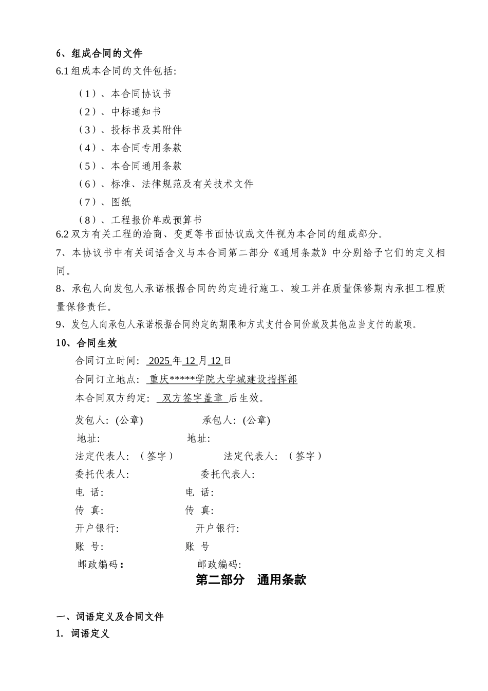 重庆某大学主教学楼工程施工合同_第2页