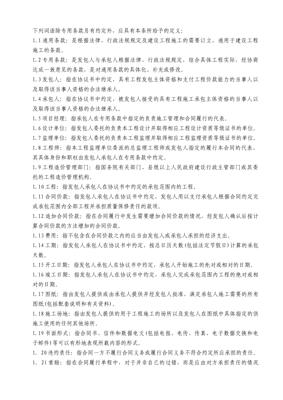 重庆某大学主教学楼工程施工合同_第3页