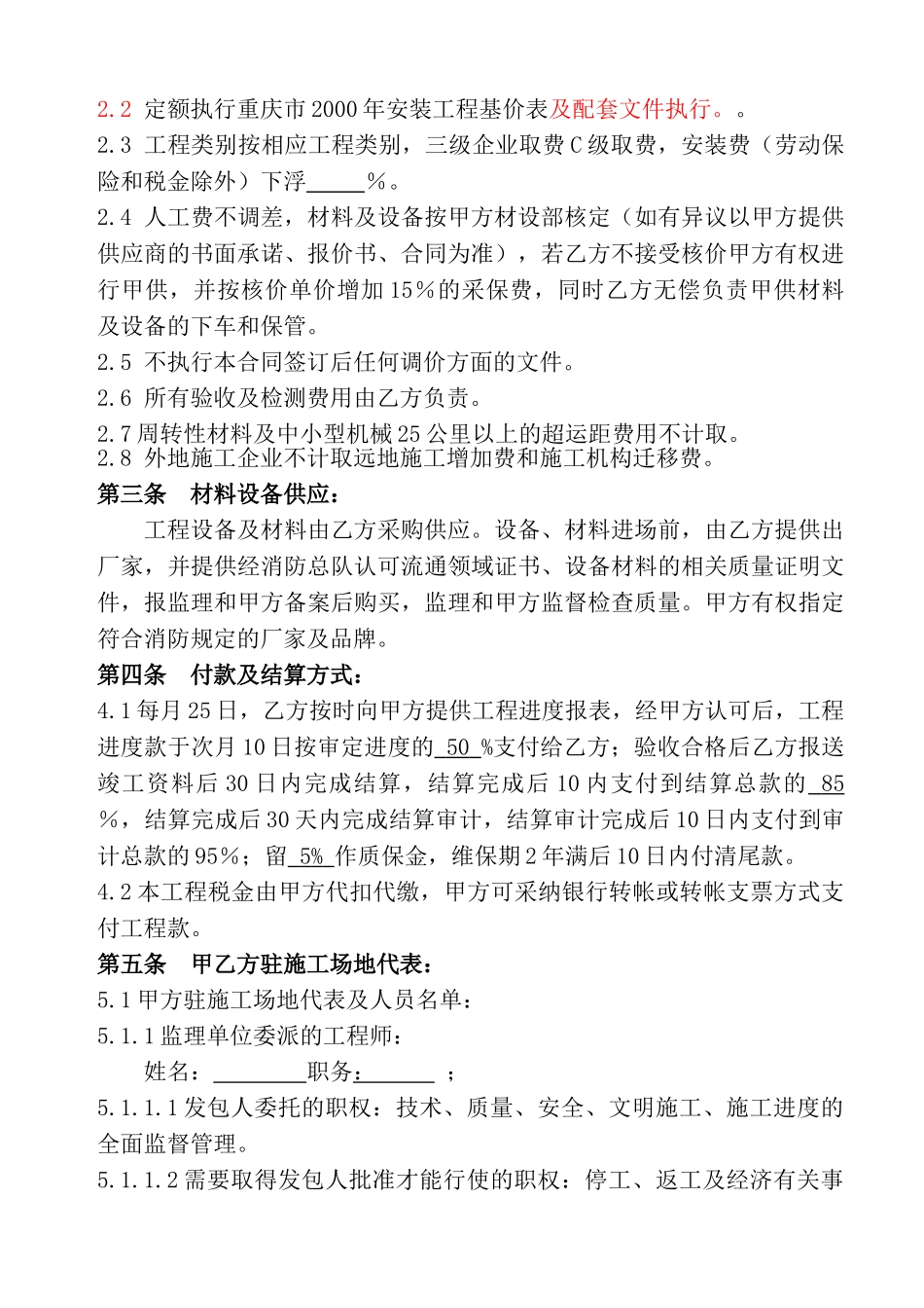 重庆某大学城消防安装工程承包合同_第2页