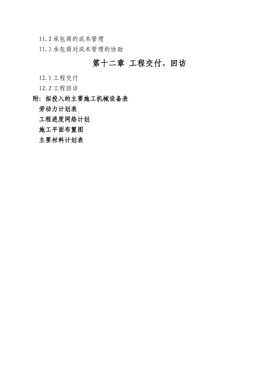 重庆某城市污水收集管渠施工组织设计方案_第3页