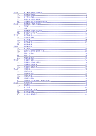 重庆某大型国际金融中心钢结构施工方案