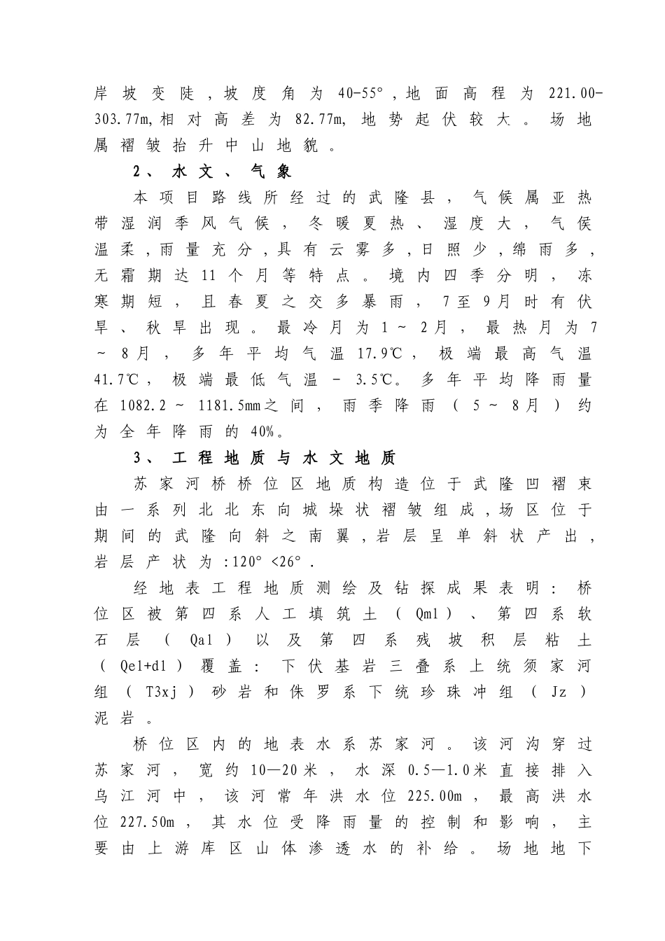 重庆某大桥挖孔桩桩基施工方案_第2页