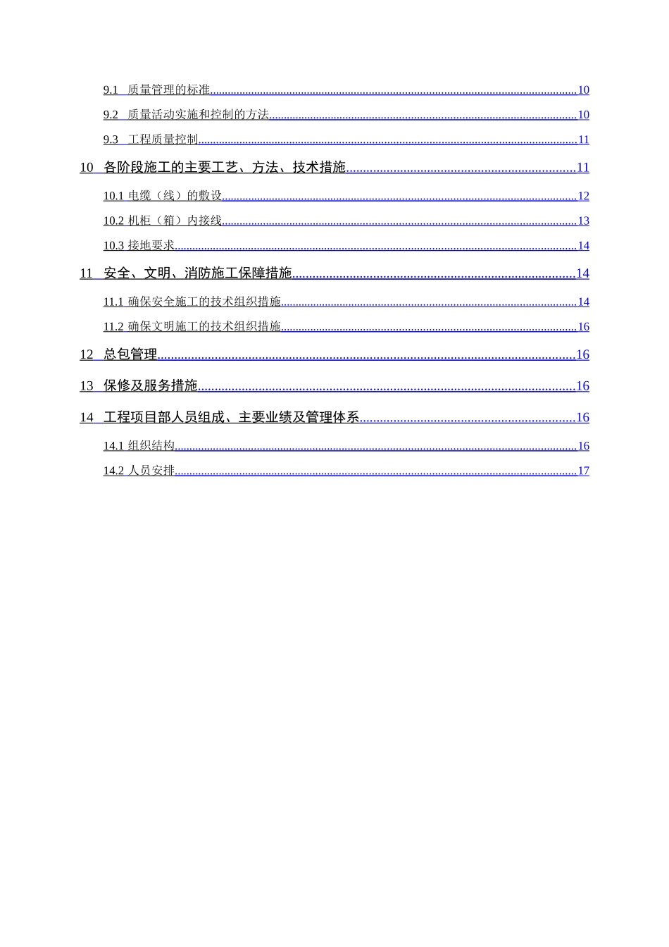 重庆某安置房智能化工程施工组织设计_第2页