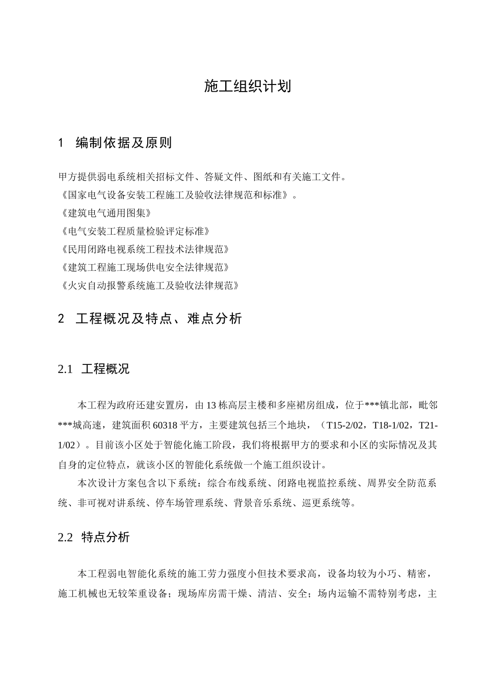 重庆某安置房智能化工程施工组织设计_第3页
