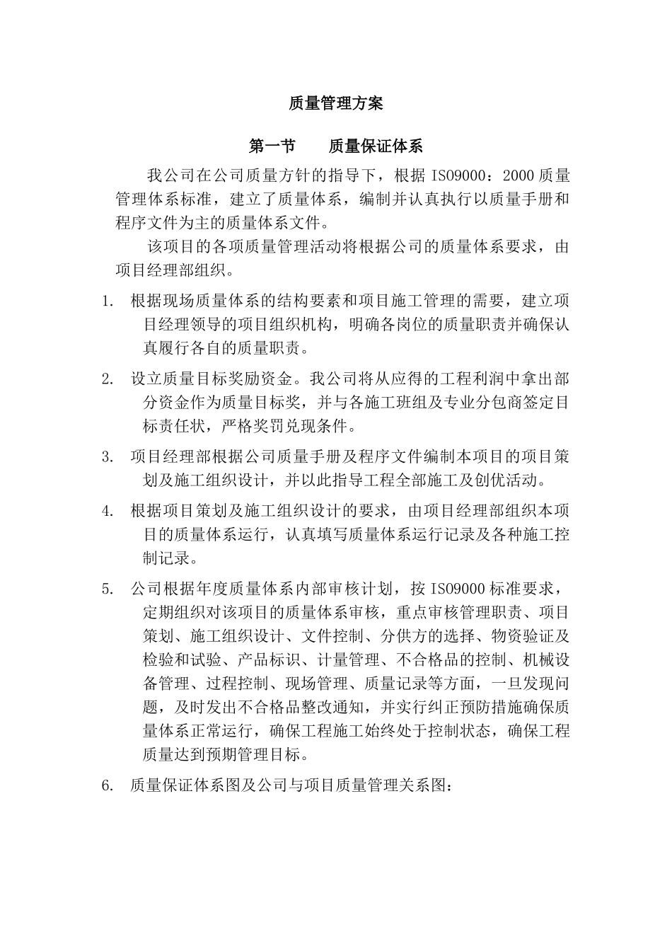 重庆某大学高层教学楼质量管理方案_第2页