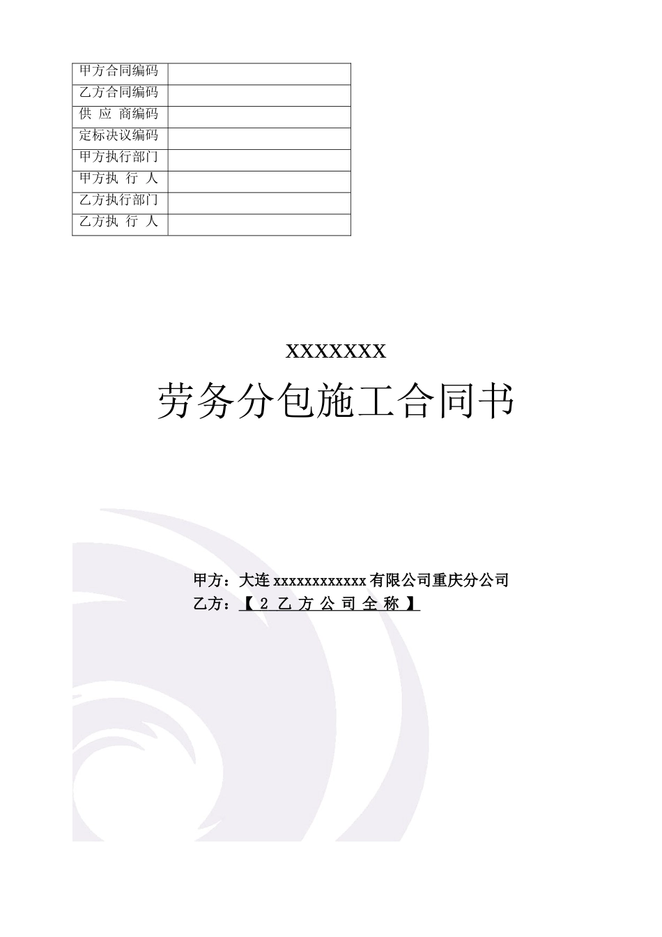 重庆某小区建筑工程劳务分包_第1页