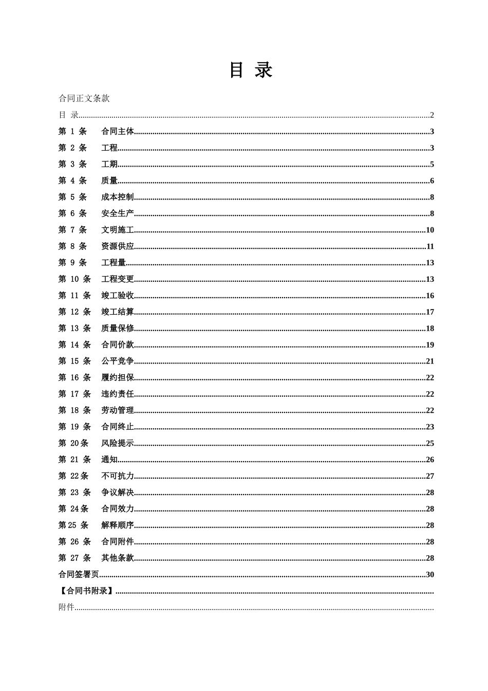 重庆某小区建筑工程劳务分包_第2页