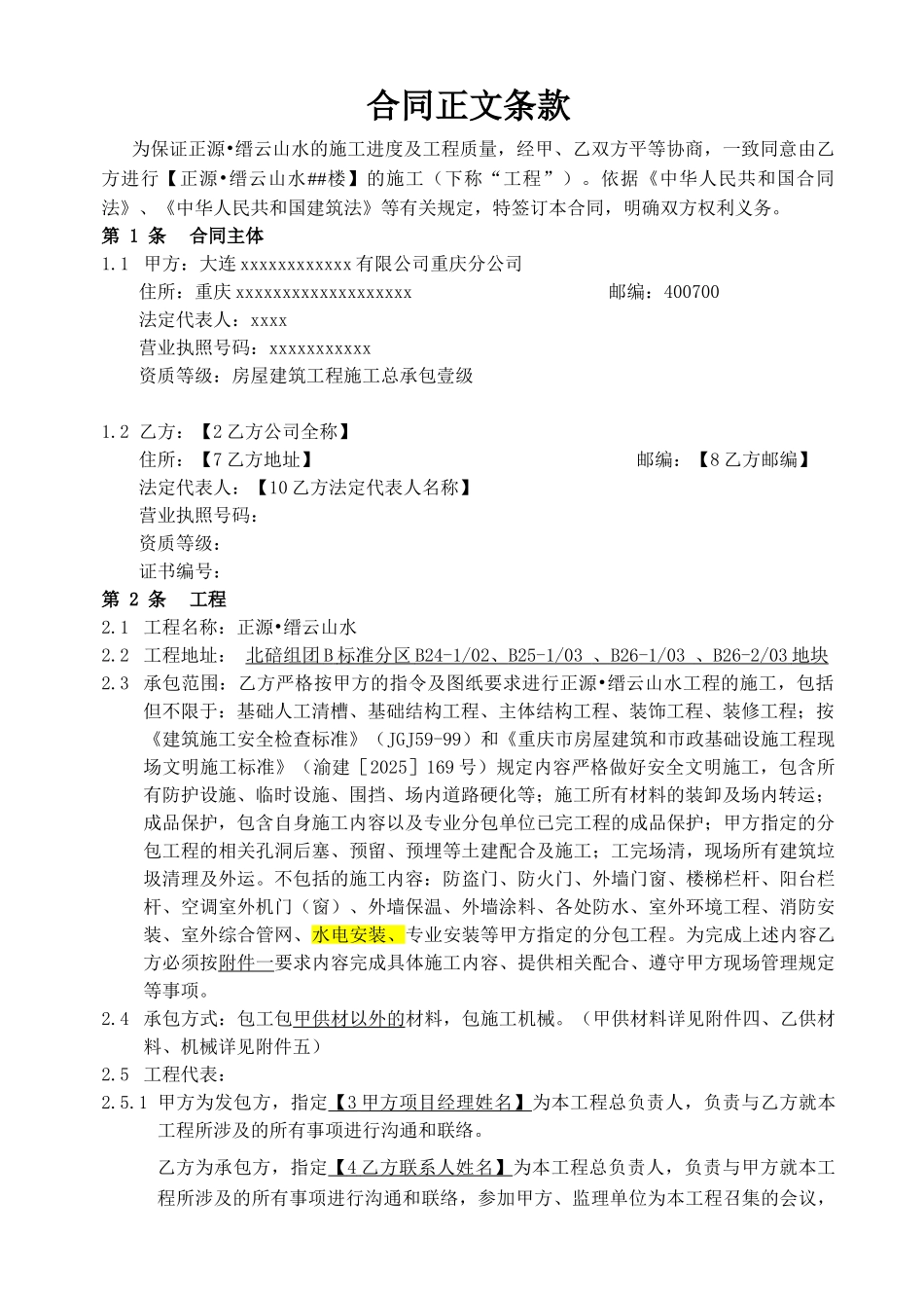 重庆某小区建筑工程劳务分包_第3页