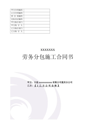 重庆某小区建筑工程劳务分包