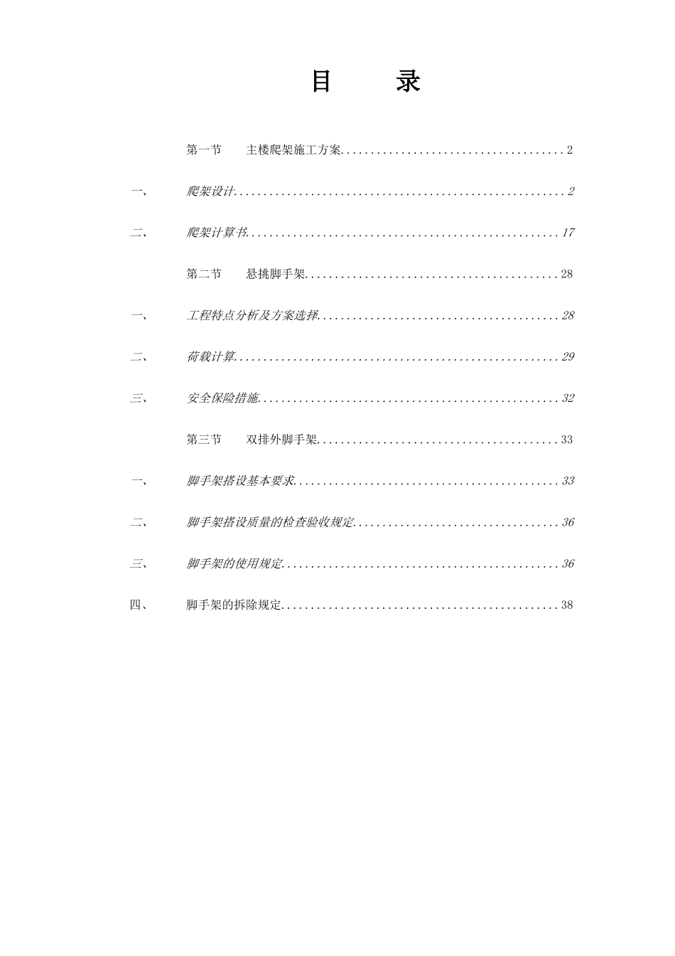 重庆某大学高层教学楼脚手架施工方案_第1页