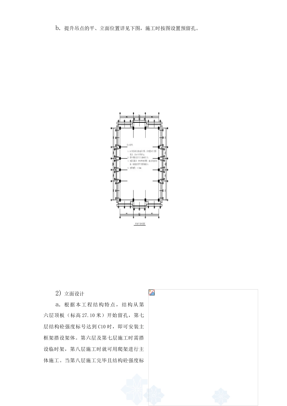 重庆某大学高层教学楼脚手架施工方案_第3页