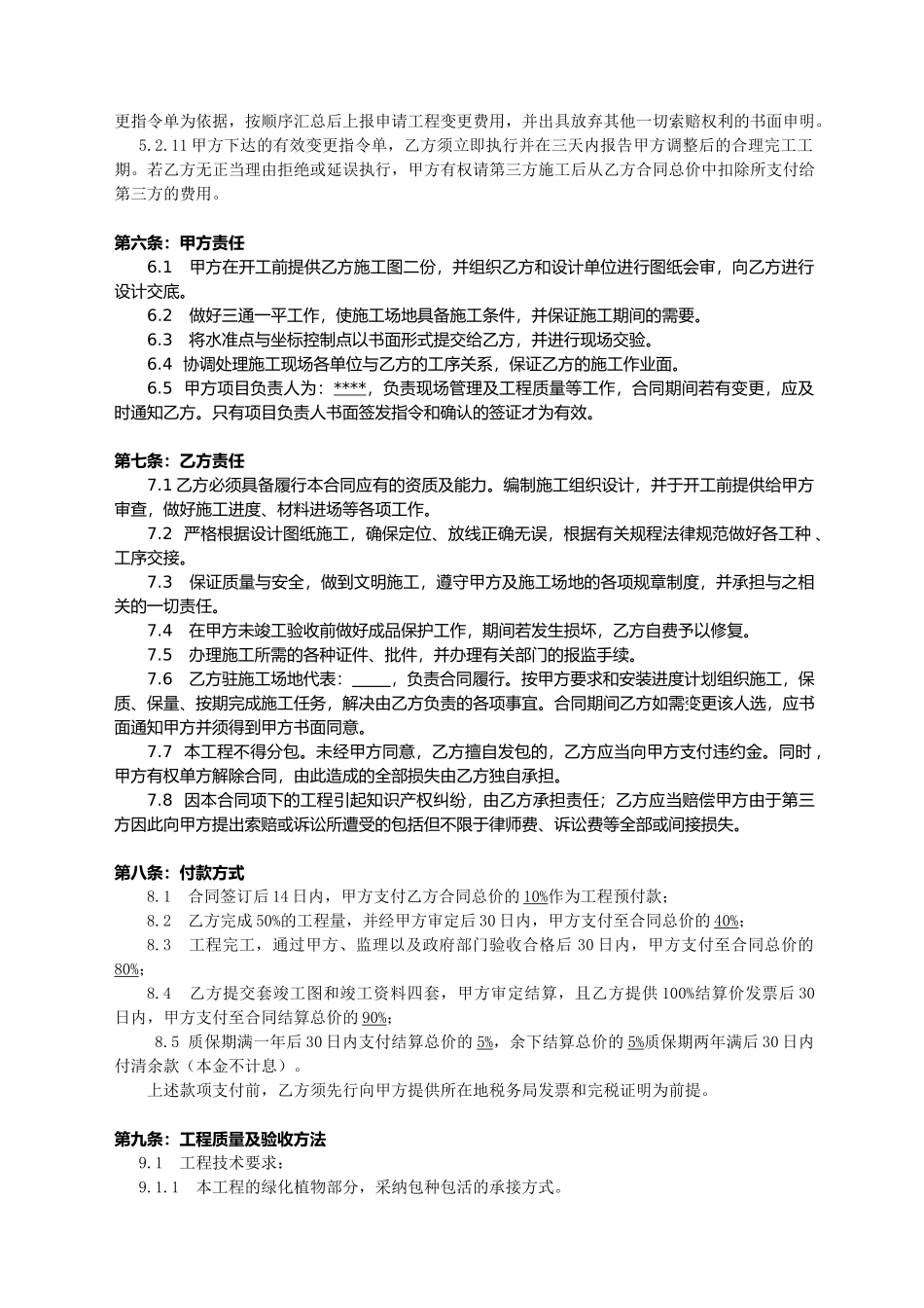 重庆某小区景观绿化工程施工合同_第3页