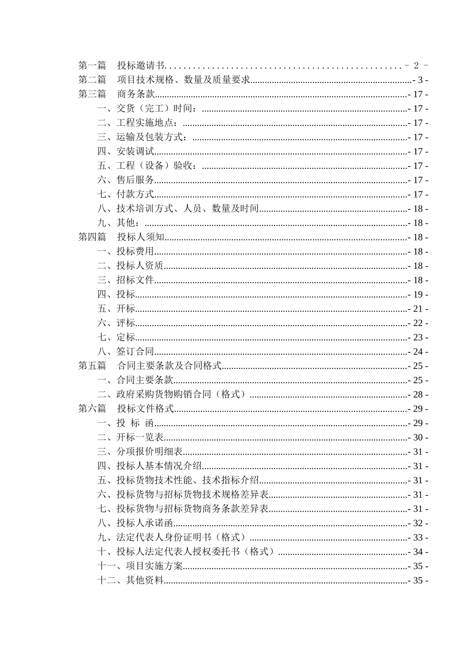 重庆某学校设备采购招标文件_第2页