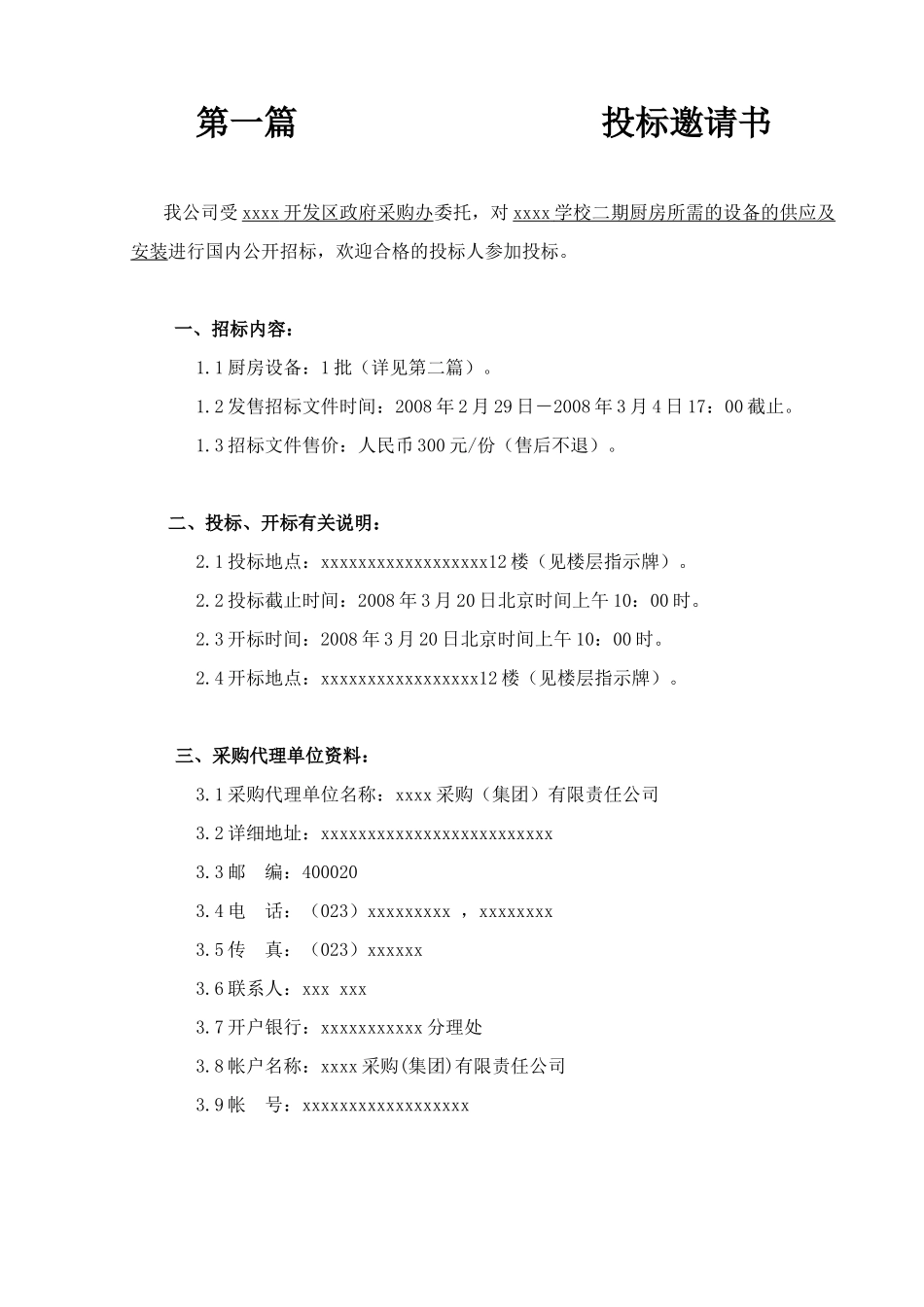 重庆某学校设备采购招标文件_第3页
