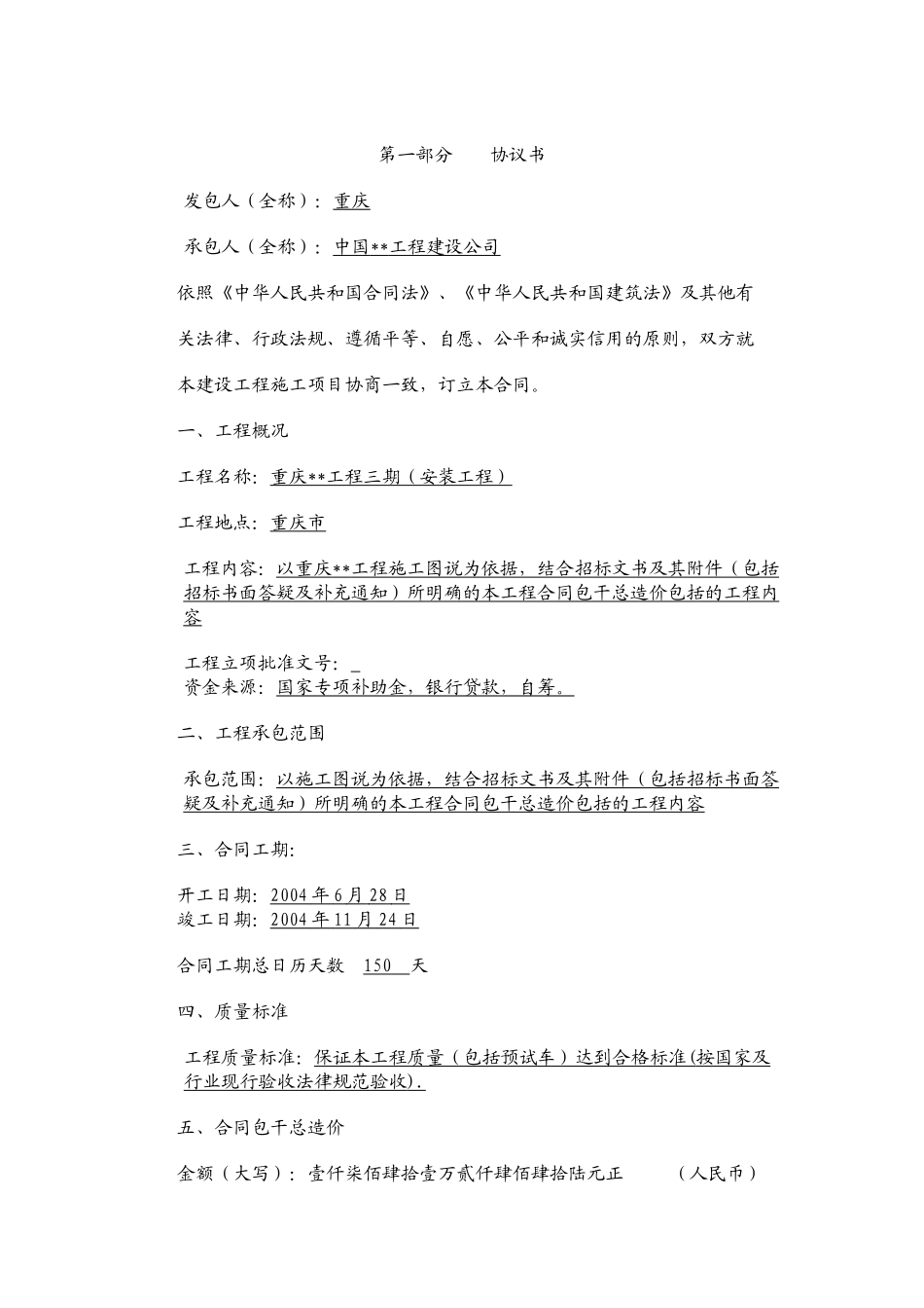 重庆某工程三期施工合同_第1页