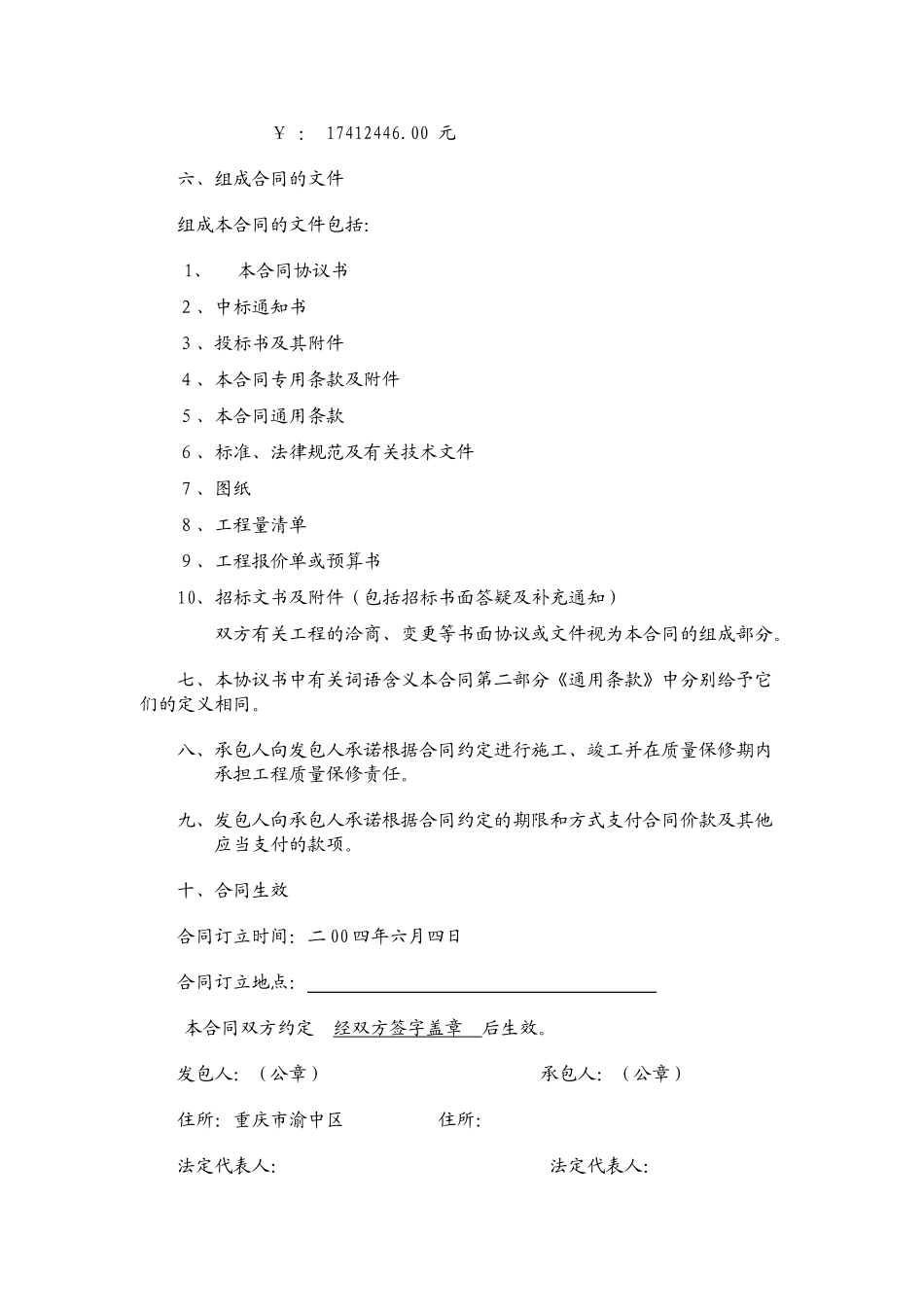 重庆某工程三期施工合同_第2页