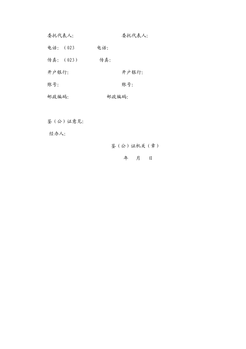 重庆某工程三期施工合同_第3页