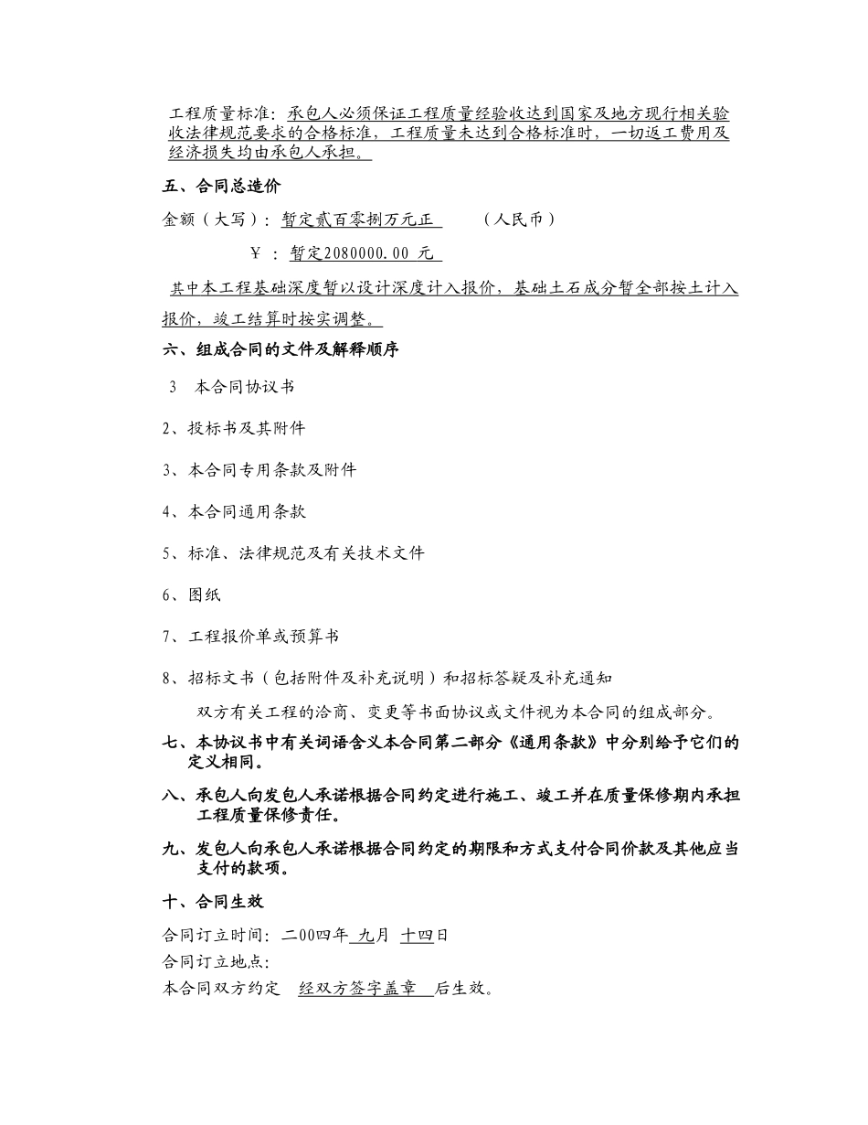 重庆某工程之污水处理、化粪池建设工程施工合同_第2页