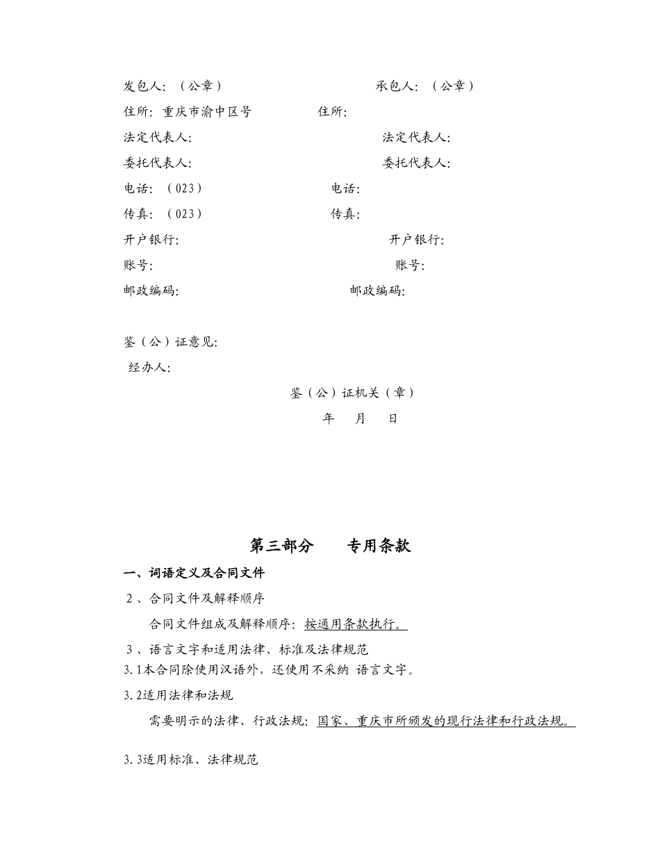 重庆某工程之污水处理、化粪池建设工程施工合同_第3页