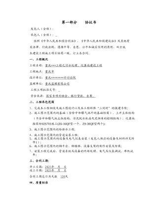 重庆某工程之污水处理、化粪池建设工程施工合同