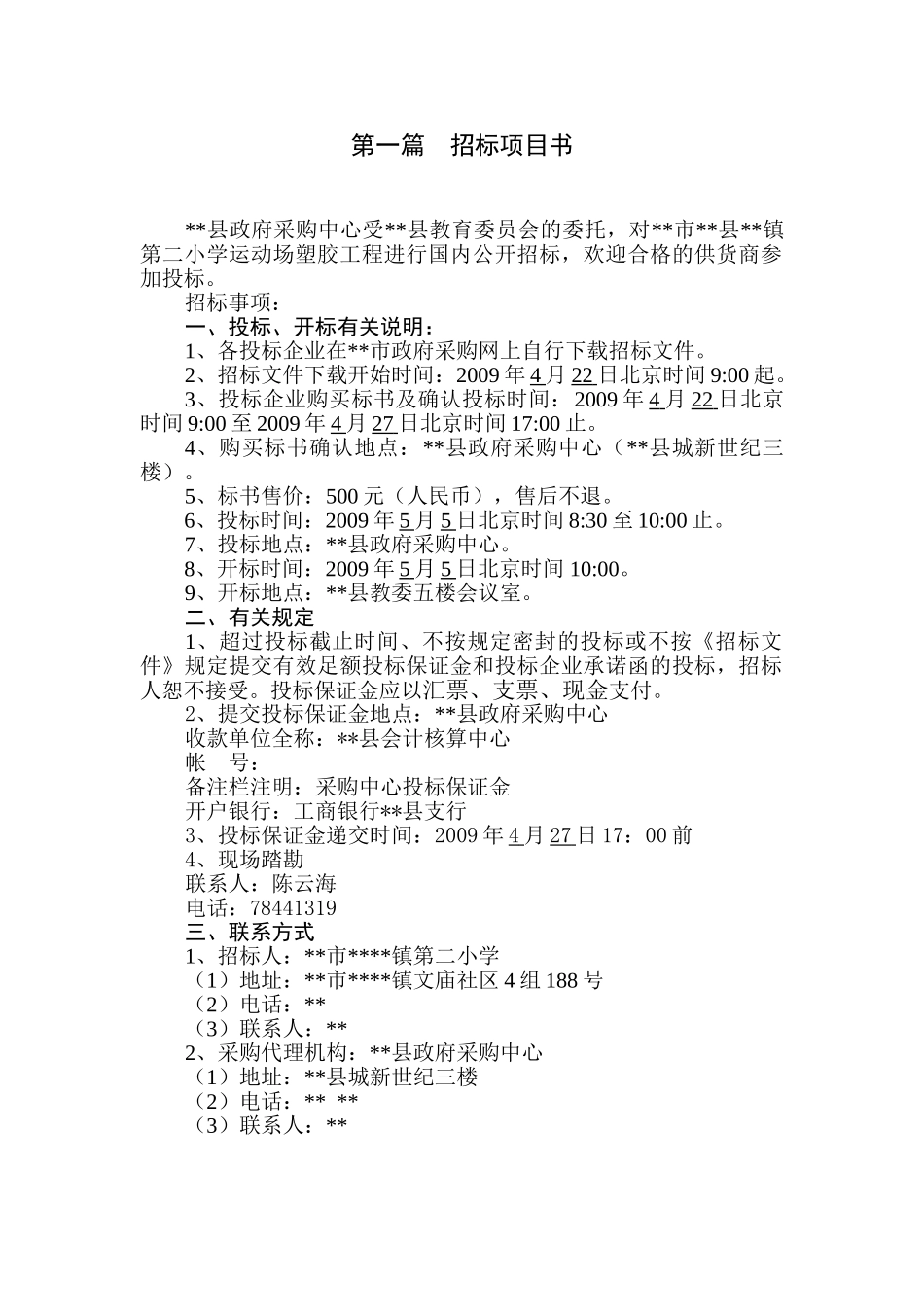 重庆某小学塑胶运动场招标文件_第3页