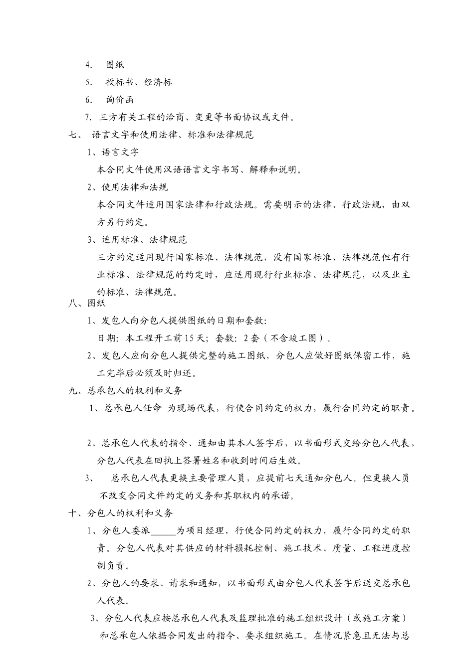 重庆某工程厂房之防腐工程分包合同_第2页