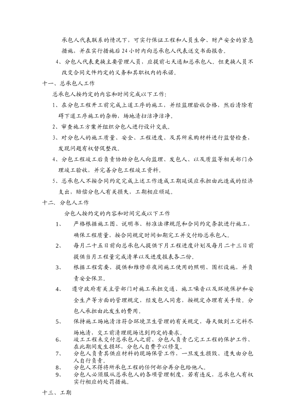 重庆某工程厂房之防腐工程分包合同_第3页