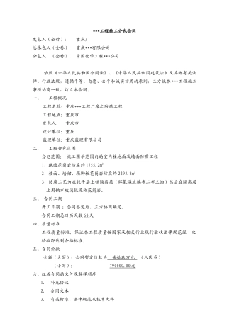 重庆某工程厂房之防腐工程分包合同